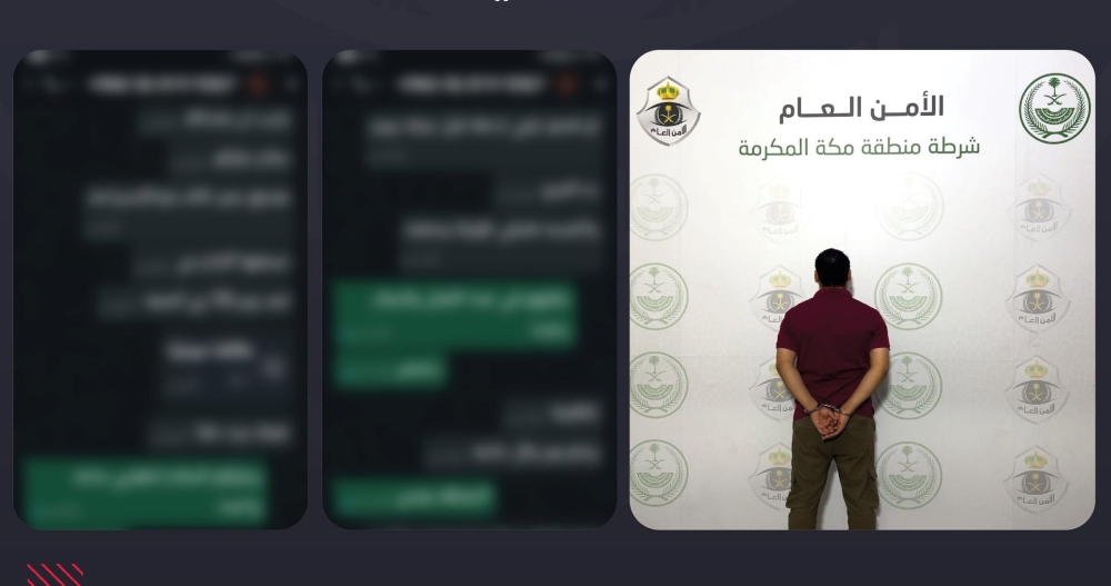 مكة.-القبض-على-مقيم-بتهمة-الاحتيال-عبر-خدمات-حج-مزيفة