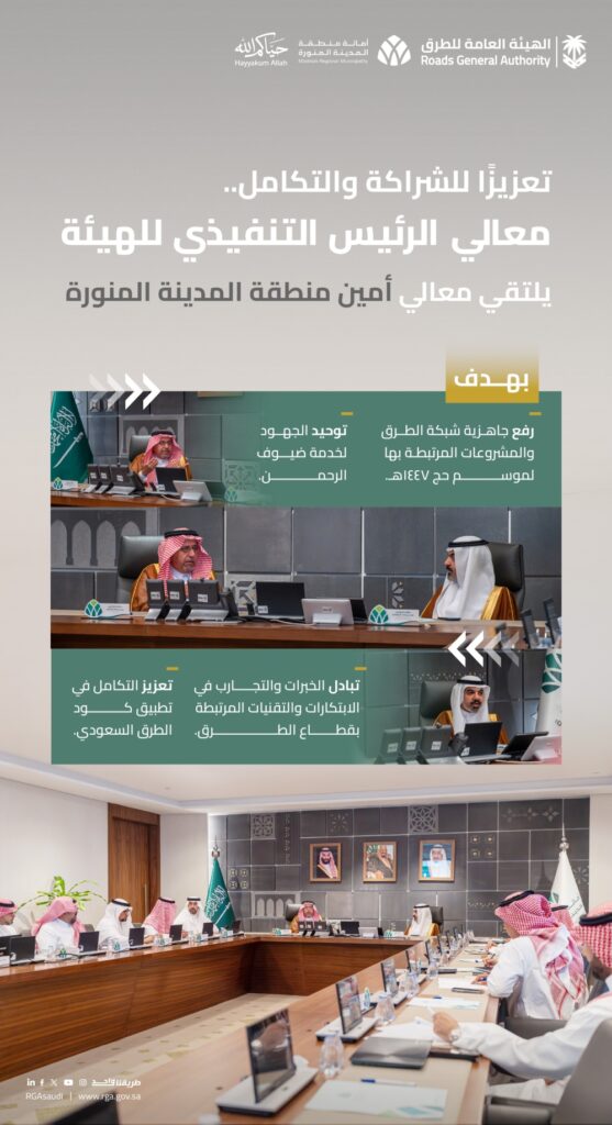 رفع مستويات الجودة والسلامة.. تعزيز جاهزية شبكة الطرق لموسم الحج