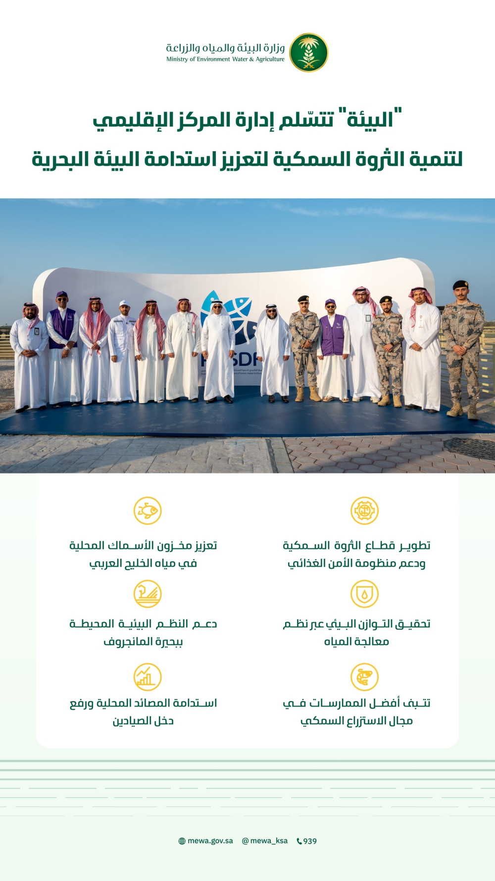 «البيئة»-تتسلّم-مركز-الثروة-السمكية-من-أرامكو.-وتطلق-100-ألف-يرقة-بالخليج