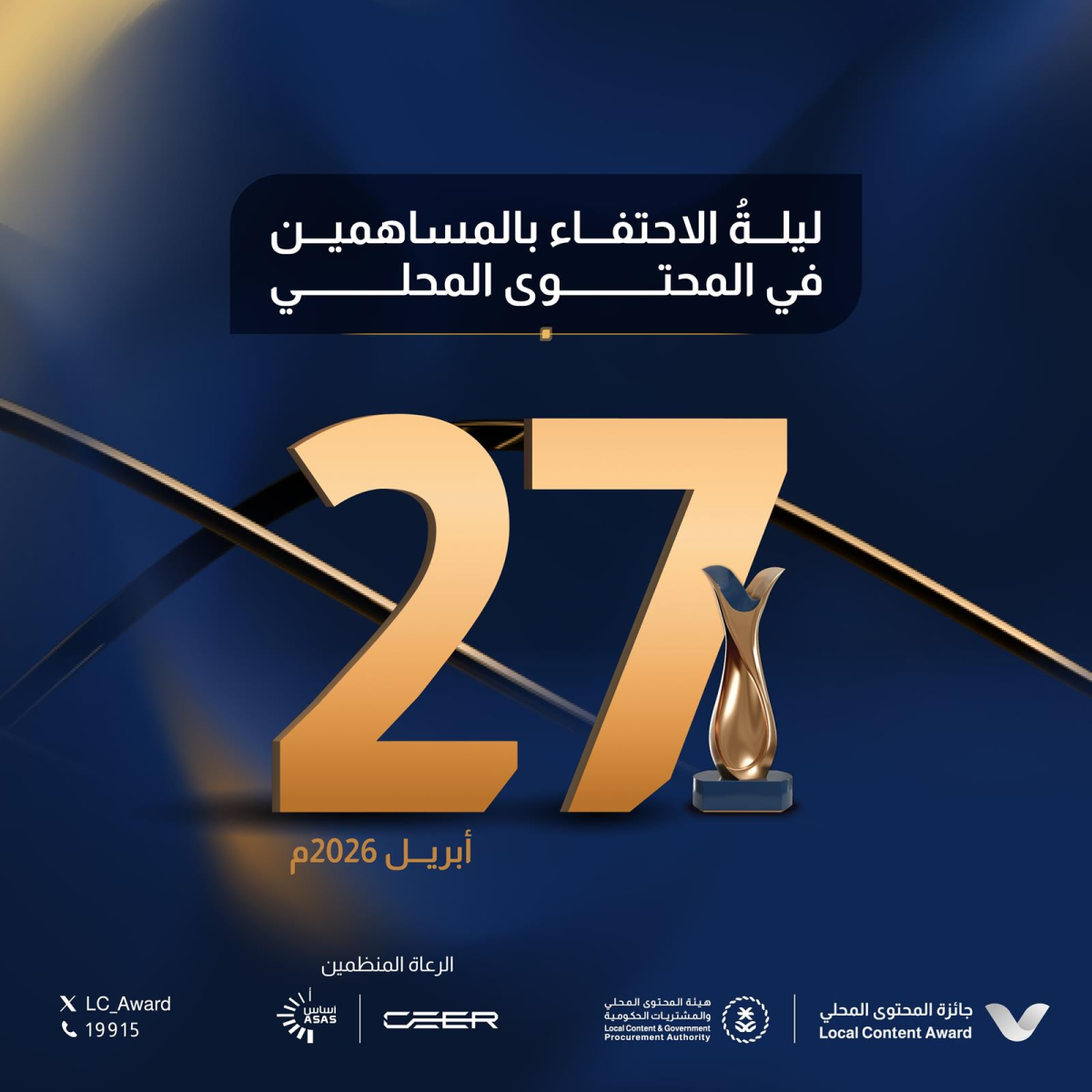 «المحتوى-المحلي-والمشتريات-الحكومية»-تعلن-موعد-حفل-جائزتها-في-نسختها-الرابعة