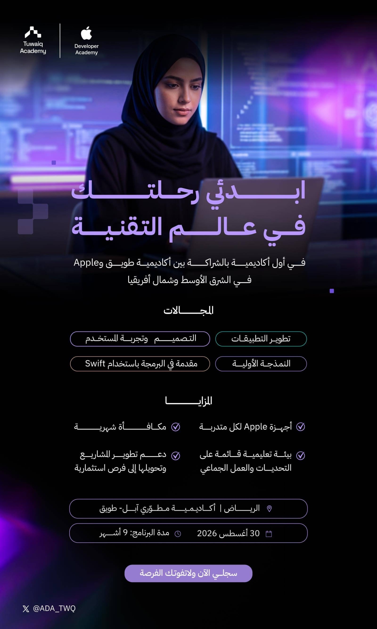 أكاديمية-طويق-بالشراكة-مع-»apple«-تفتح-باب-التسجيل-في-البرنامج-الأكاديمي