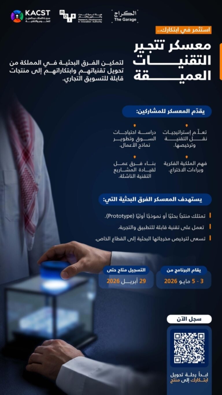 «كاكست»-تفتح-التسجيل-في-معسكر-
تتجير-التقنيات-العميقة-للفرق-البحثية