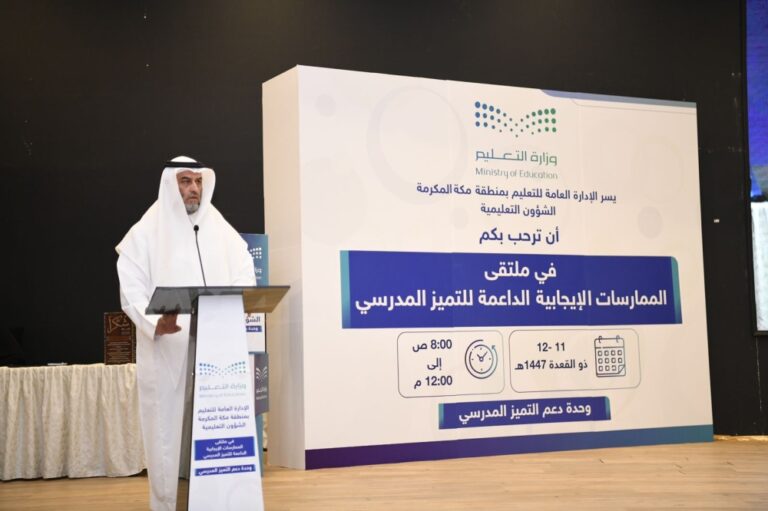 1500-تربوي-يستفيدون-من-ملتقى-“الممارسات-الإيجابية”-بتعليم-مكة