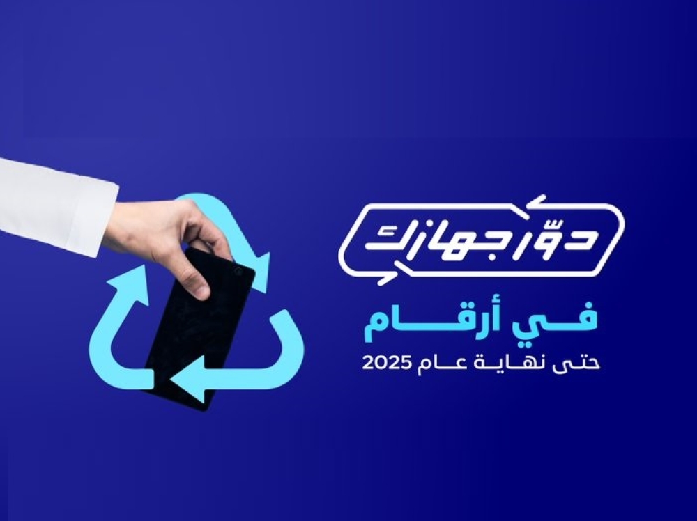 حتى-نهاية-2025.-“دوّر-جهازك”-تعيد-تدوير-960-طنًا-من-الأجهزة-الإلكترونية