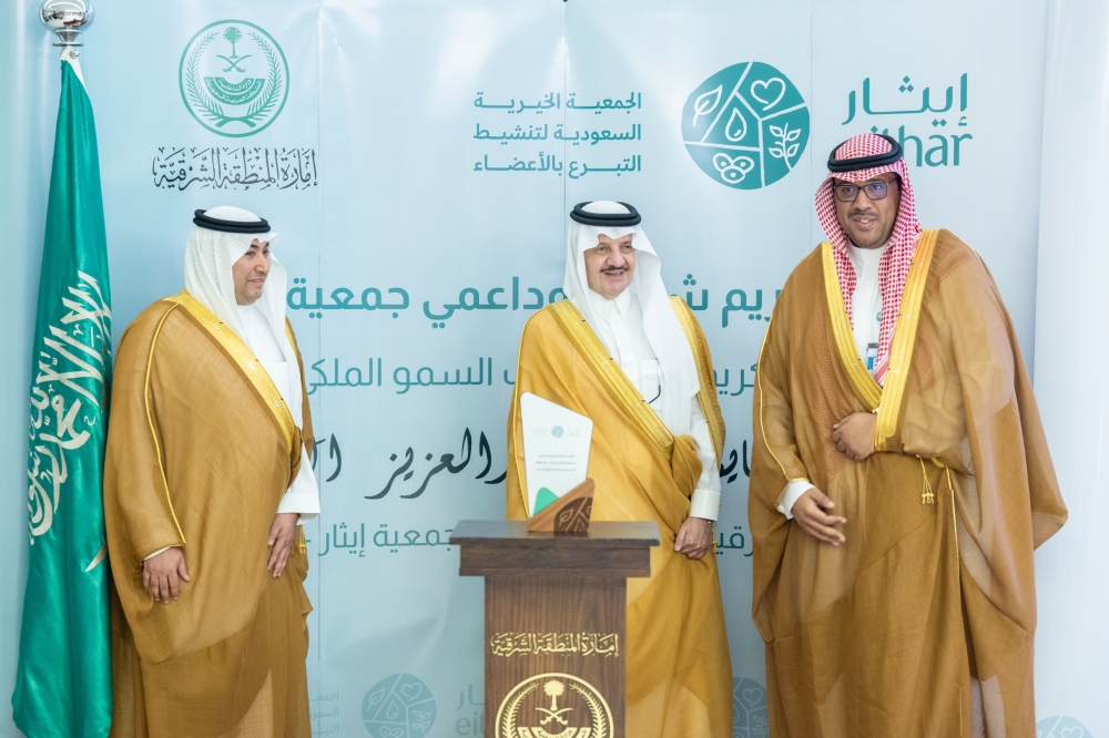 أمير-الشرقية-يرعى-حفل-جمعية-إيثار-لتكريم-الشركاء-والداعمين-ويُدشّن-مبادرة-“مسيرة-إيثار”