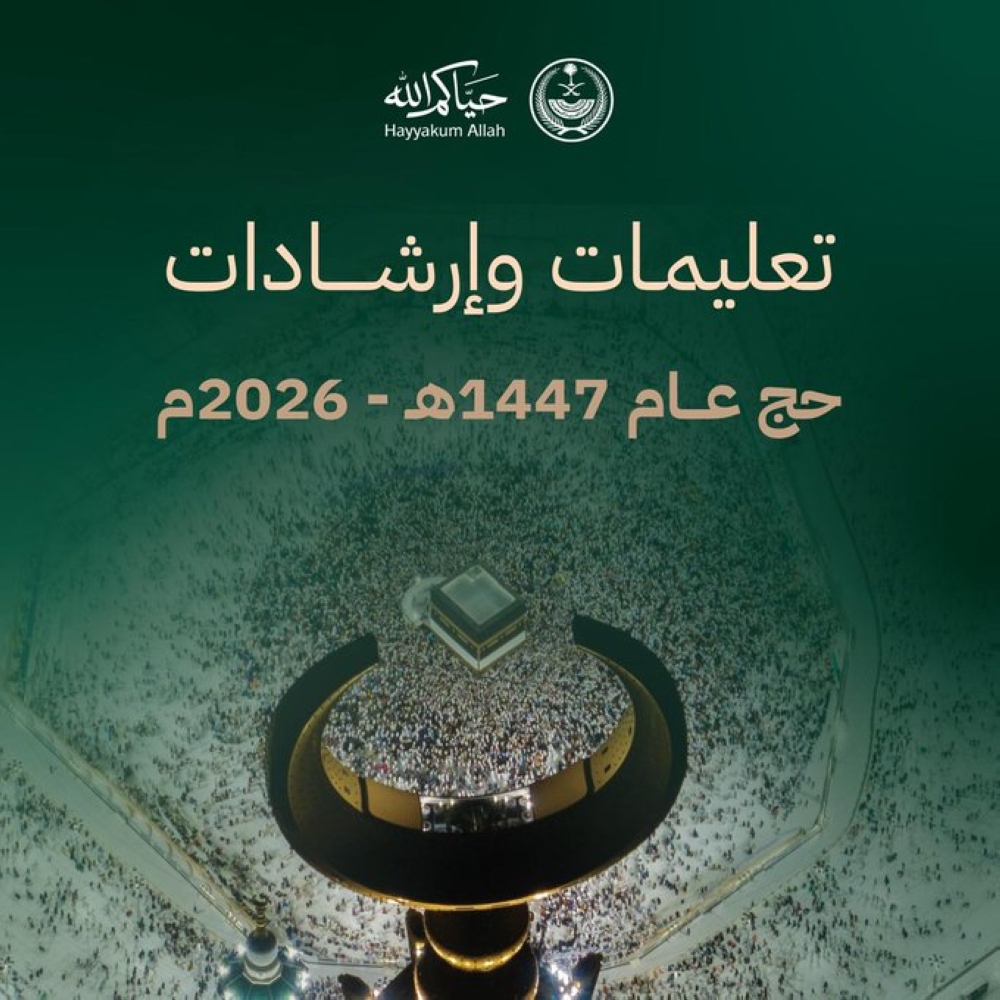 بالتفاصيل.-دليل-أمني-وتنظيمي-جديد-لضيوف-الرحمن-في-موسم-الحج