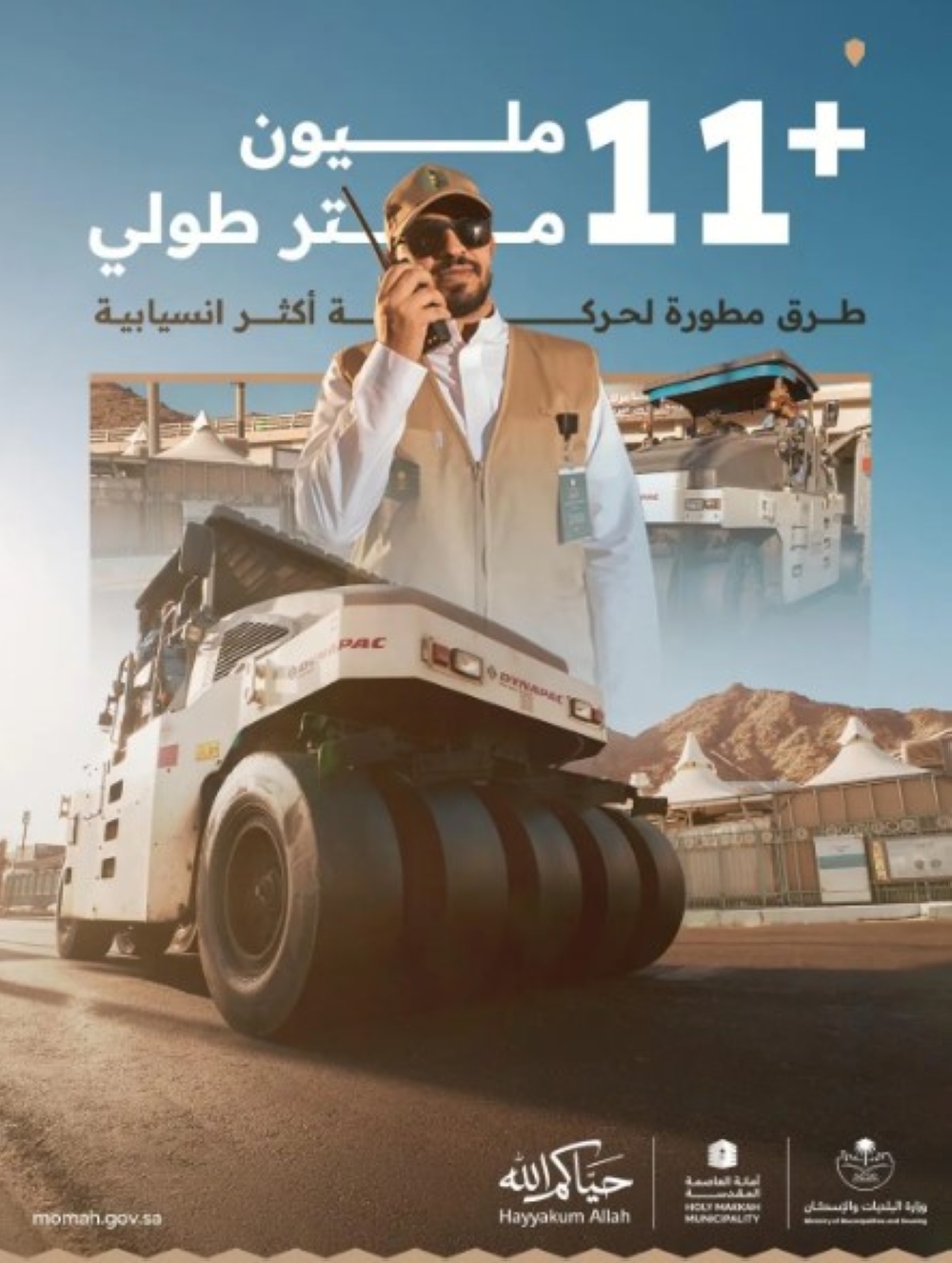 123-جسرًا-و44-نفقًا.-رفع-جاهزية-74-مليون-م²-من-الطرق-بمكة-والمشاعر