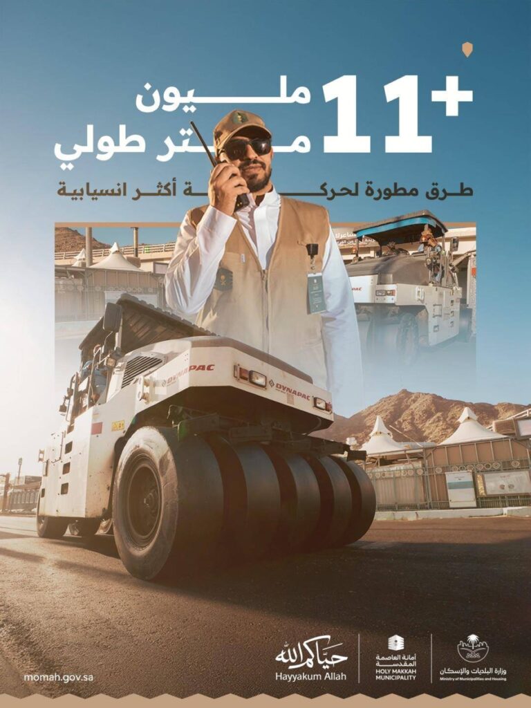 «البلديات-والإسكان»-تنفذ-11-مليون-متر-طولي-وترفع-جاهزية-74-مليون-م²-من-الطرق-بمكة-والمشاعر