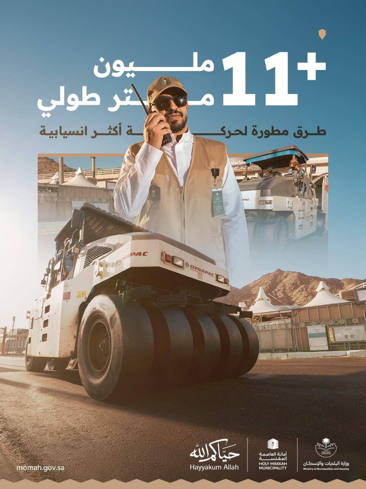 «البلديات-والإسكان»-تنفذ-11-مليون-متر-طولي-وترفع-جاهزية-74-مليون-م²-من-الطرق-بمكة-والمشاعر