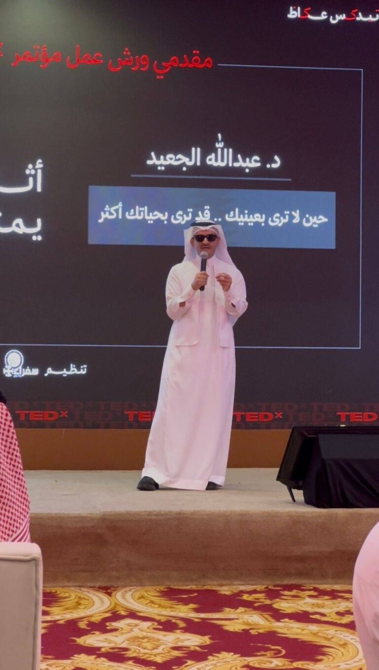 الدكتور-عبدالله-الجعيد:-تيدكس-عكاظ-جسّد-معنى-“أثر-يمتد”-بتجارب-إنسانية-ملهمة-وتنظيم-احترافي-بالطائف