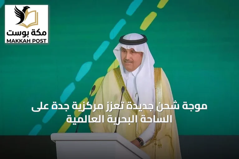 موجة شحن جديدة تعزز مركزية جدة على الساحة البحرية العالمية