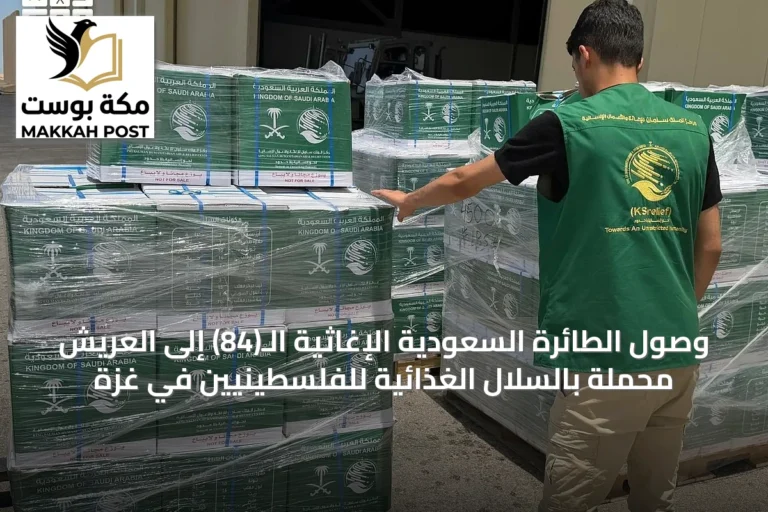 وصول الطائرة السعودية الإغاثية الـ(84) إلى العريش محملة بالسلال الغذائية للفلسطينيين في غزة