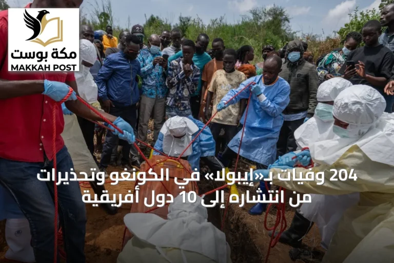 204 وفيات بـ«إيبولا» في الكونغو وتحذيرات من انتشاره إلى 10 دول أفريقية