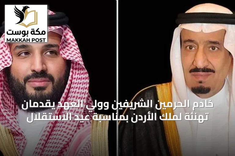 خادم الحرمين الشريفين وولي العهد يقدمان تهنئة لملك الأردن بمناسبة عيد الاستقلال