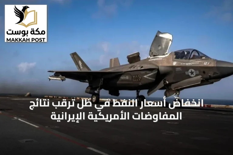 انخفاض أسعار النفط في ظل ترقب نتائج المفاوضات الأمريكية الإيرانية