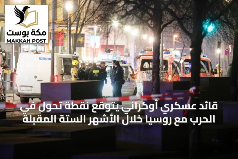 قائد عسكري أوكراني يتوقع نقطة تحول في الحرب مع روسيا خلال الأشهر الستة المقبلة