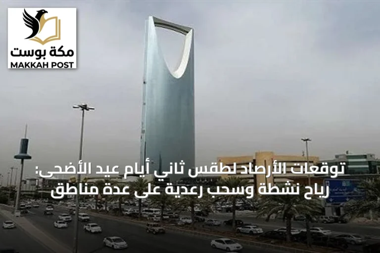 توقعات الأرصاد لطقس ثاني أيام عيد الأضحى: رياح نشطة وسحب رعدية على عدة مناطق