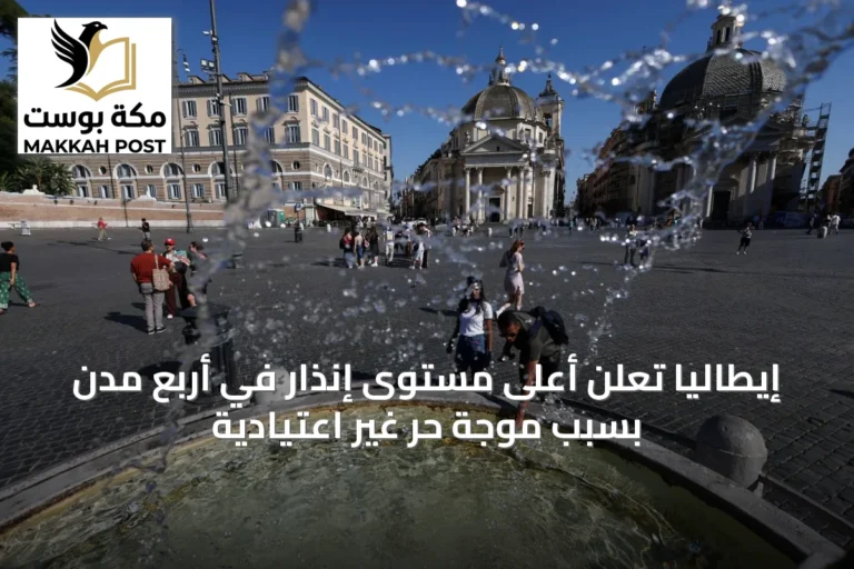 إيطاليا تعلن أعلى مستوى إنذار في أربع مدن بسبب موجة حر غير اعتيادية