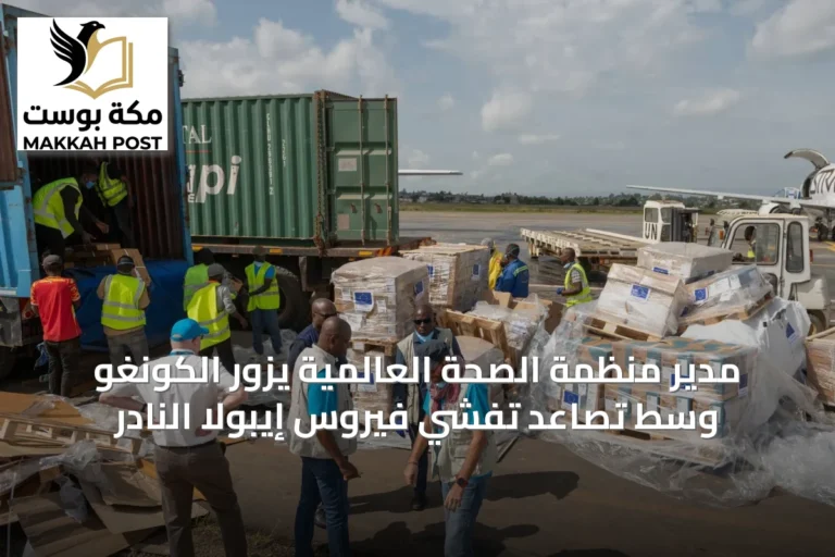 مدير منظمة الصحة العالمية يزور الكونغو وسط تصاعد تفشي فيروس إيبولا النادر