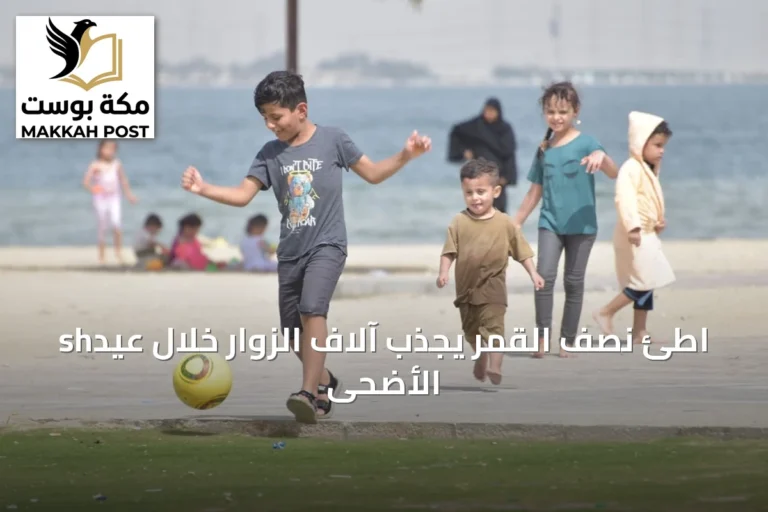 shاطئ نصف القمر يجذب آلاف الزوار خلال عيد الأضحى