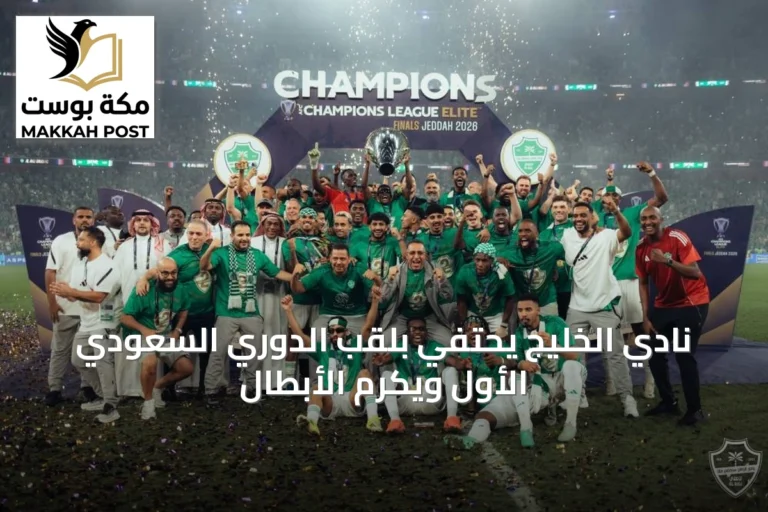 نادي الخليج يحتفي بلقب الدوري السعودي الأول ويكرم الأبطال