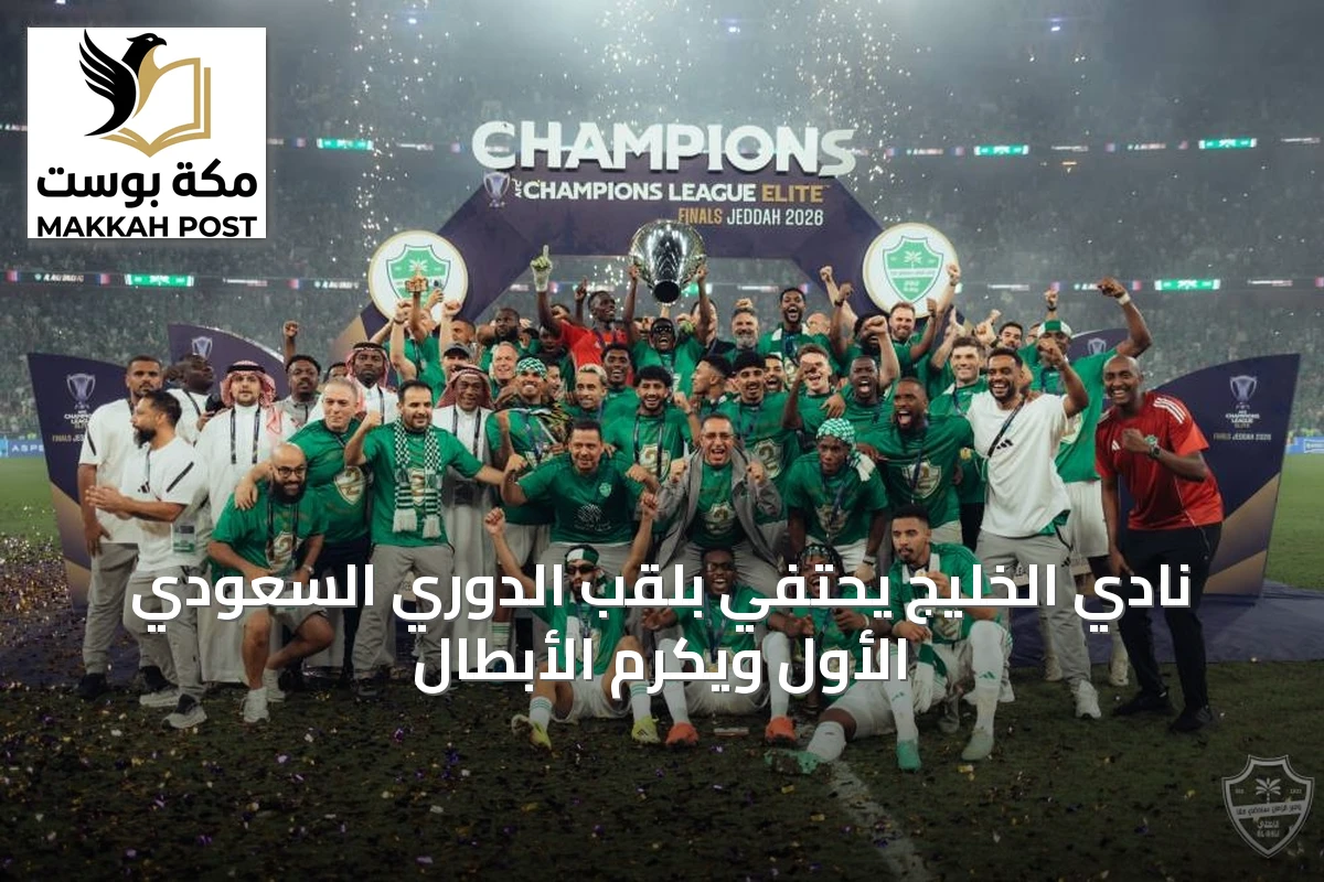 نادي الخليج يحتفي بلقب الدوري السعودي الأول ويكرم الأبطال