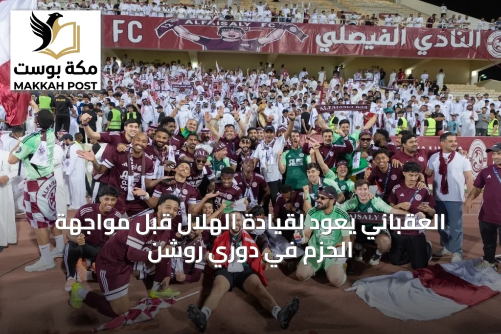 العقباني يعود لقيادة الهلال قبل مواجهة الحزم في دوري روشن