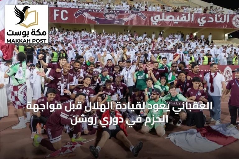 العقباني يعود لقيادة الهلال قبل مواجهة الحزم في دوري روشن