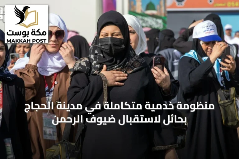 منظومة خدمية متكاملة في مدينة الحجاج بحائل لاستقبال ضيوف الرحمن