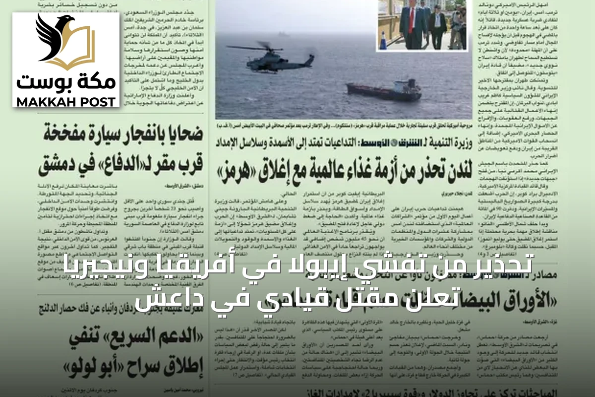 تحذير من تفشي إيبولا في أفريقيا ونيجيريا تعلن مقتل قيادي في داعش