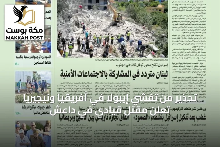تحذير من تفشي إيبولا في أفريقيا ونيجيريا تعلن مقتل قيادي في داعش
