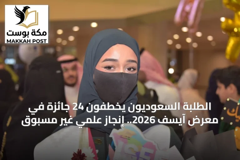 الطلبة السعوديون يخطفون 24 جائزة في معرض آيسف 2026.. إنجاز علمي غير مسبوق