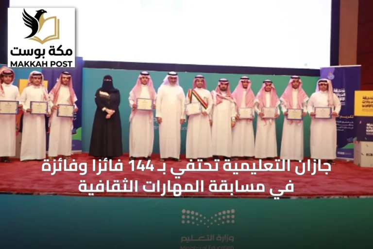 جازان التعليمية تحتفي بـ 144 فائزاً وفائزة في مسابقة المهارات الثقافية