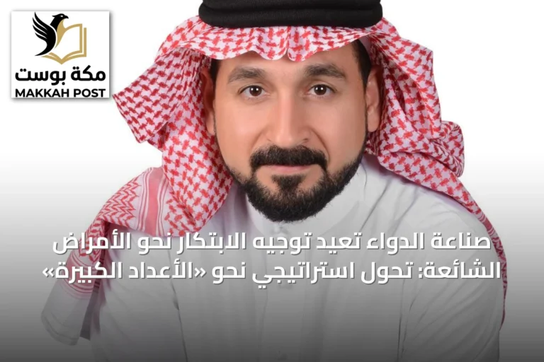 صناعة الدواء تعيد توجيه الابتكار نحو الأمراض الشائعة: تحول استراتيجي نحو «الأعداد الكبيرة»