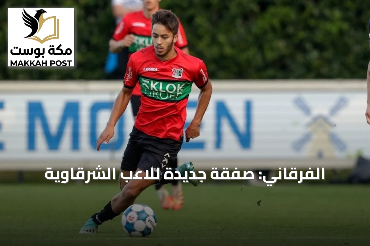 الفرقاني: صفقة جديدة للاعب الشرقاوية