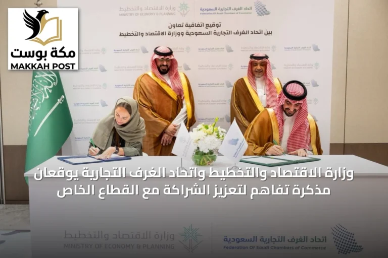 وزارة الاقتصاد والتخطيط واتحاد الغرف التجارية يوقعان مذكرة تفاهم لتعزيز الشراكة مع القطاع الخاص