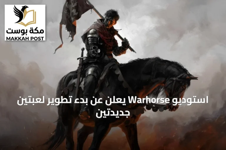 استوديو Warhorse يعلن عن بدء تطوير لعبتين جديدتين