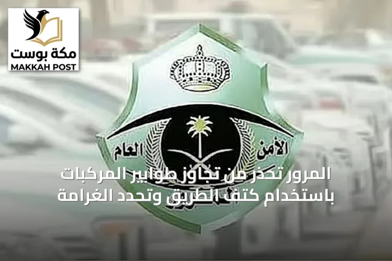 المرور تحذر من تجاوز طوابير المركبات باستخدام كتف الطريق وتحدد الغرامة