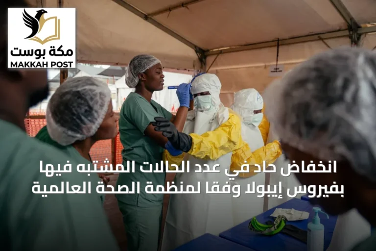 انخفاض حاد في عدد الحالات المشتبه فيها بفيروس إيبولا وفقاً لمنظمة الصحة العالمية
