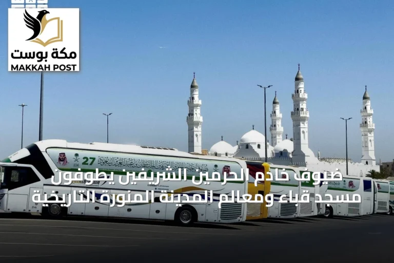 ضيوف خادم الحرمين الشريفين يطوفون مسجد قباء ومعالم المدينة المنورة التاريخية