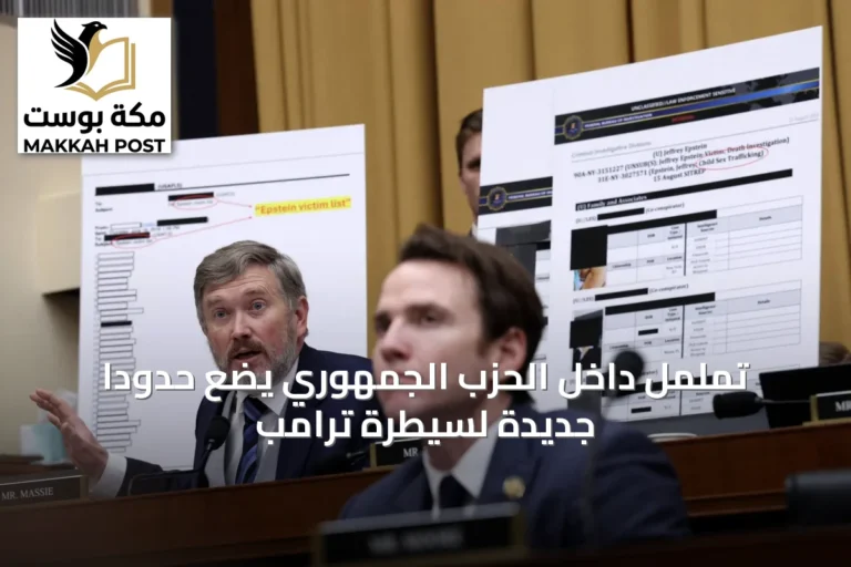 تململ داخل الحزب الجمهوري يضع حدوداً جديدة لسيطرة ترامب