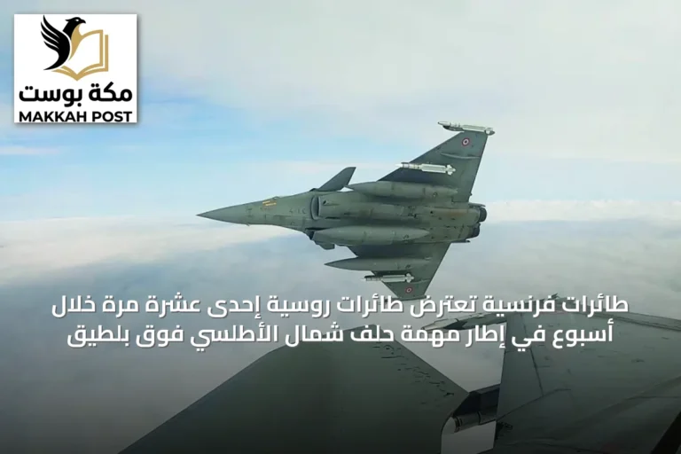 طائرات فرنسية تعترض طائرات روسية إحدى عشرة مرة خلال أسبوع في إطار مهمة حلف شمال الأطلسي فوق بلطيق