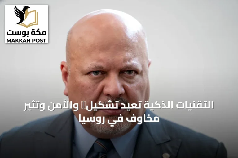 التقنيات الذكية تعيد تشكيل監視 والأمن وتثير مخاوف في روسيا