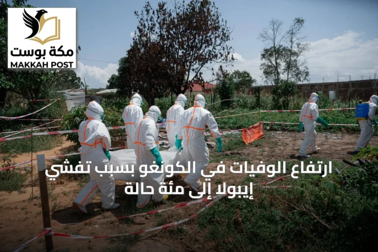 ارتفاع الوفيات في الكونغو بسبب تفشي إيبولا إلى مئة حالة