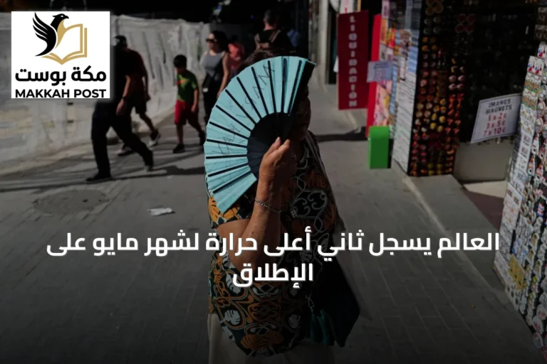 العالم يسجل ثاني أعلى حرارة لشهر مايو على الإطلاق