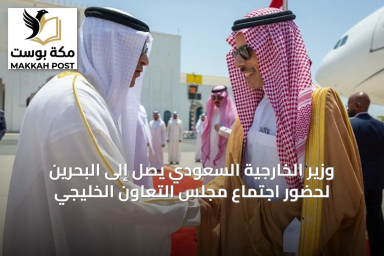 وزير الخارجية السعودي يصل إلى البحرين لحضور اجتماع مجلس التعاون الخليجي