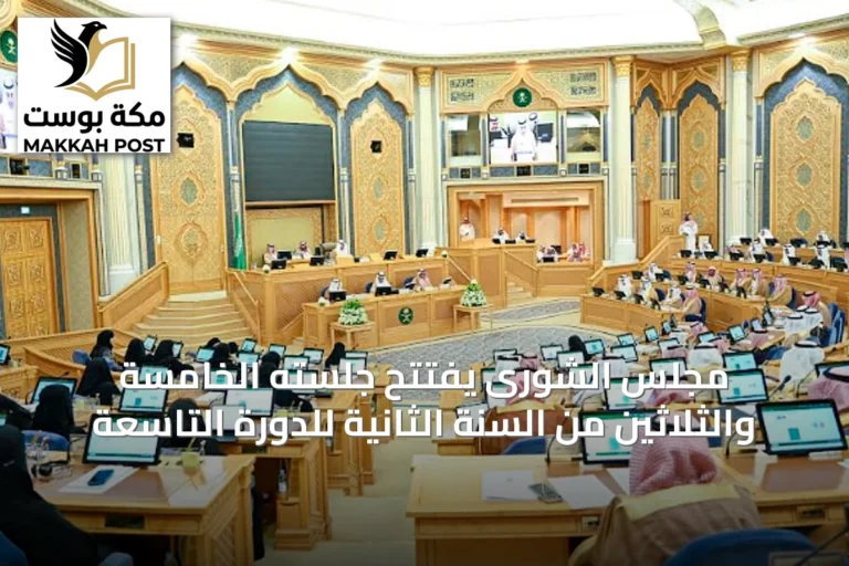 مجلس الشورى يفتتح جلسته الخامسة والثلاثين من السنة الثانية للدورة التاسعة