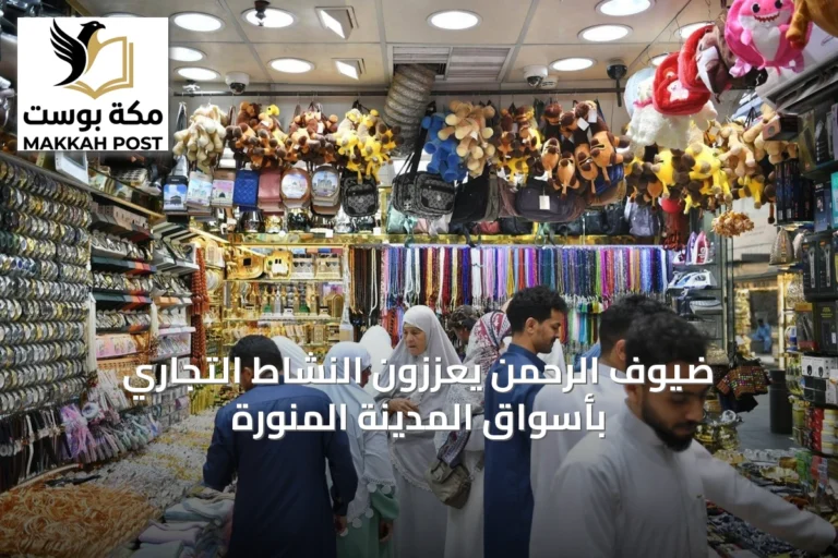 ضيوف الرحمن يعززون النشاط التجاري بأسواق المدينة المنورة