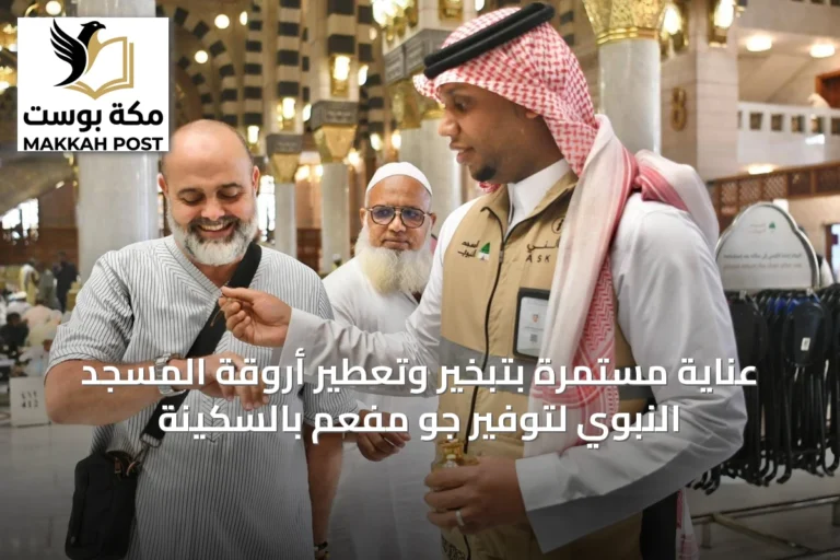 عناية مستمرة بتبخير وتعطير أروقة المسجد النبوي لتوفير جوٍ مفعم بالسكينة