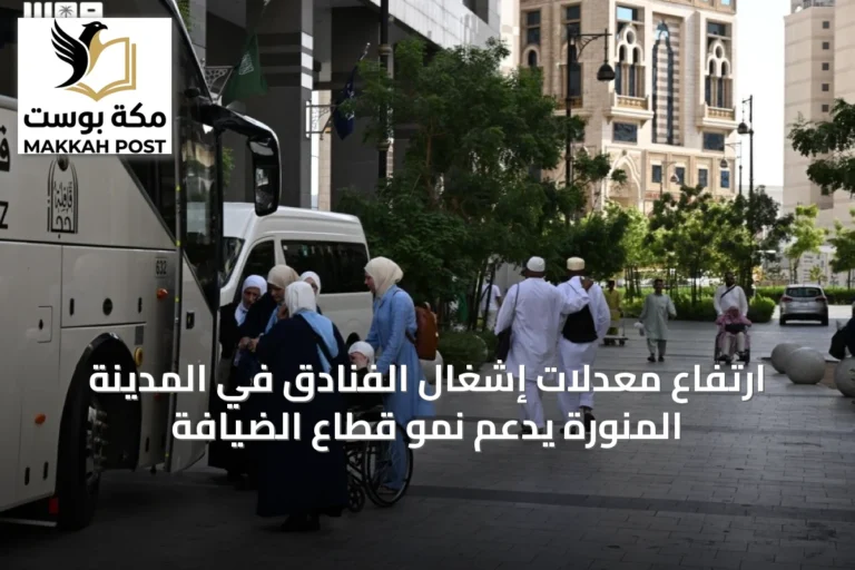 ارتفاع معدلات إشغال الفنادق في المدينة المنورة يدعم نمو قطاع الضيافة